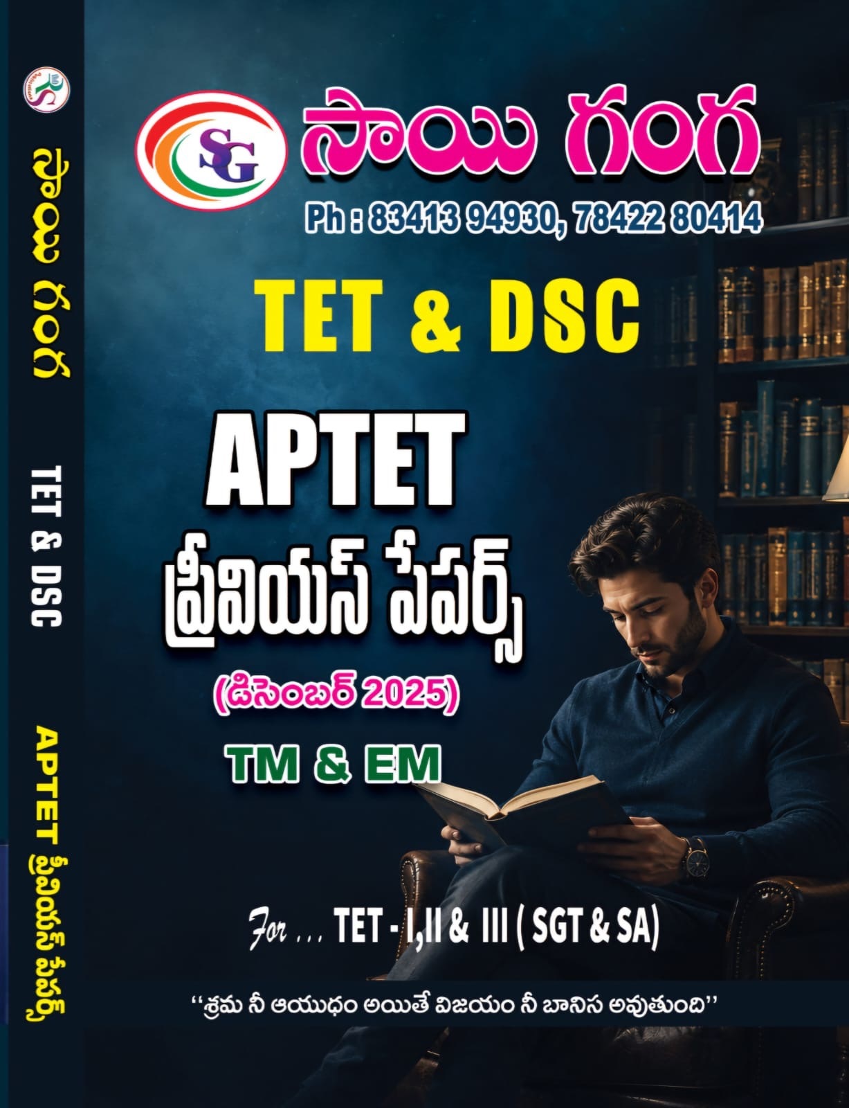 AP TET-2025 PREVIOUS PAPERS (NEW)